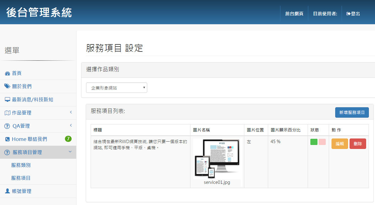圖_最新Bootstrap RWD網頁技術, 結合後台系統管理網站內容1
